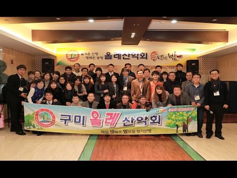 - 구미 올레산악회 송년의 밤 행사 동영상