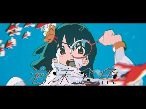 泡沫金魚 (Bass tab譜) - RuLu