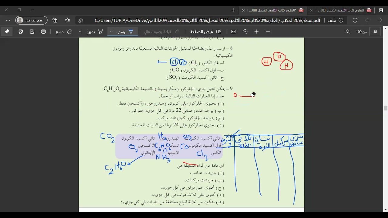 تابع حل اسئلة الباب الثاني الثامن
