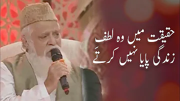 Haqeeqat Mein Woh Lutfe Zindagi Paya Nahi Karte Ehed e Ramzan Ramzan 2019  Express Tv3