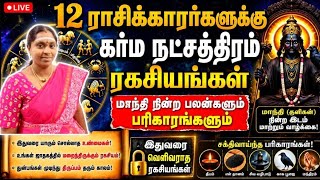 Jothidam astrology tamil live |jothidam q&a |ஜோதிட கேள்வி பதில் நேரம் |ஜாதகம் நேரலை #shorts