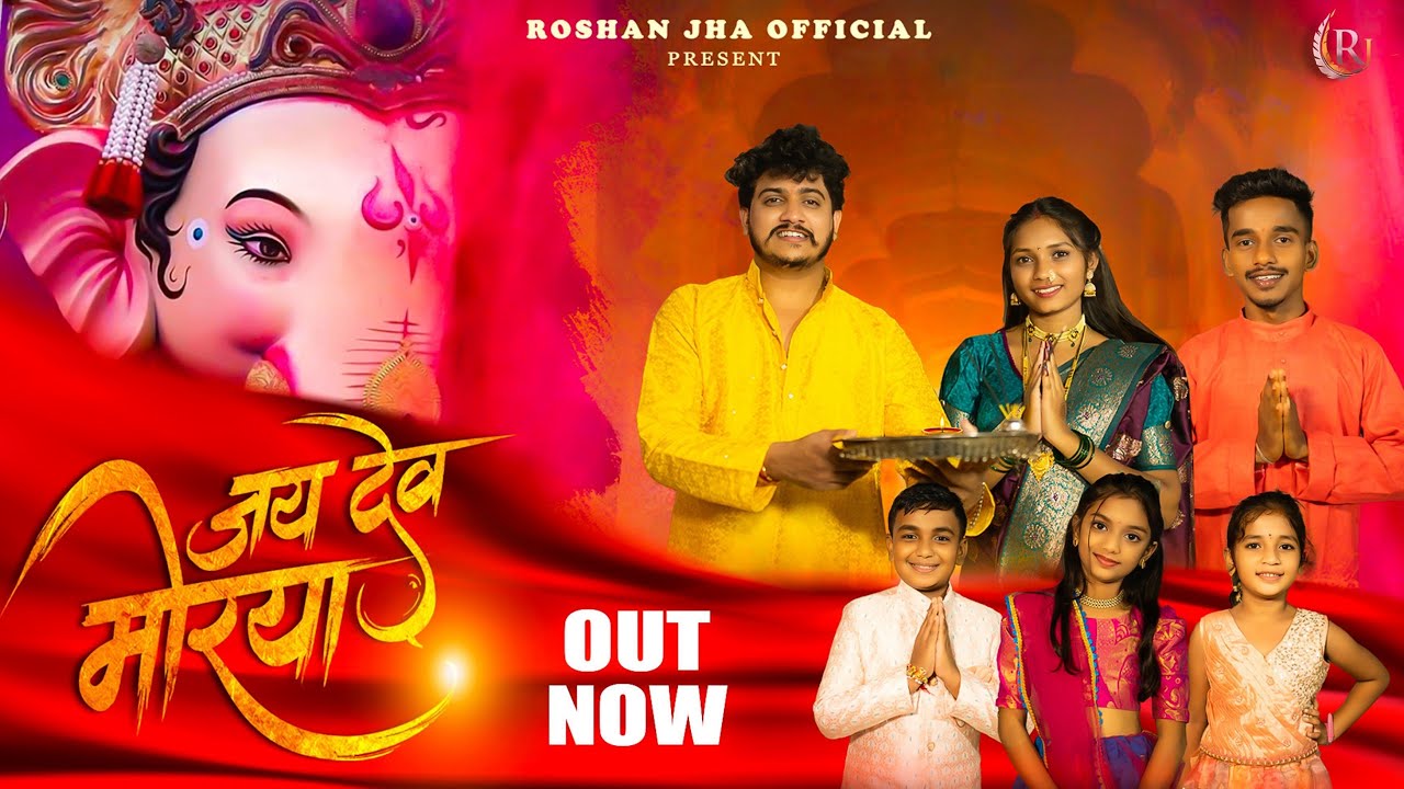 Jay Dev Morya | Official Video | Aamcha Morya 2.0 | Keval Walanj | Roshan J  | Ganpati New Song 2025