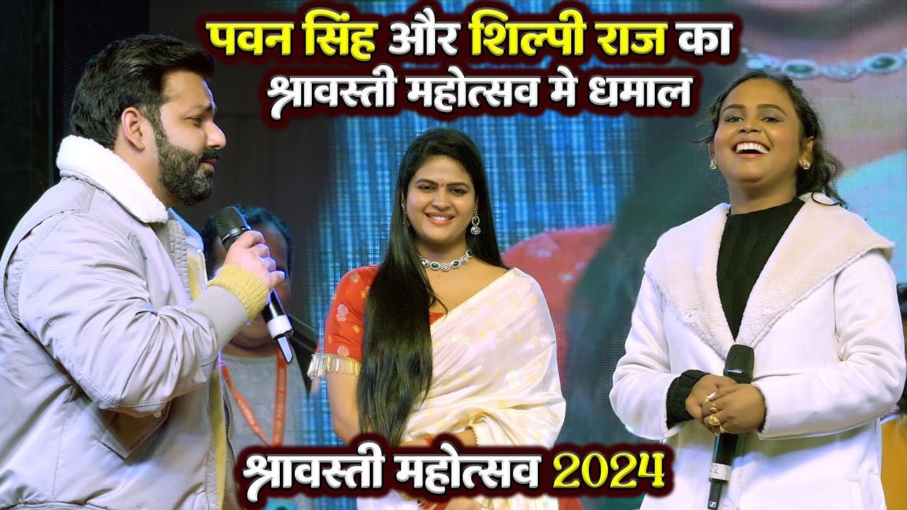 Shravasti Mahotsav 2024 #Pawan Singh Stage Show Shravasti Gonda | Shravasti Mahotsav Live Stage Show