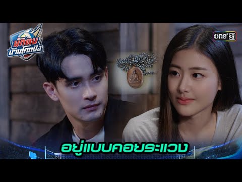 ฝากของต่างหน้าของพ่อ ให้กับคนสำคัญ | Highlight นักตบบ้านโคกปัง Ep.14 | 22 ส.ค. 67 | one31