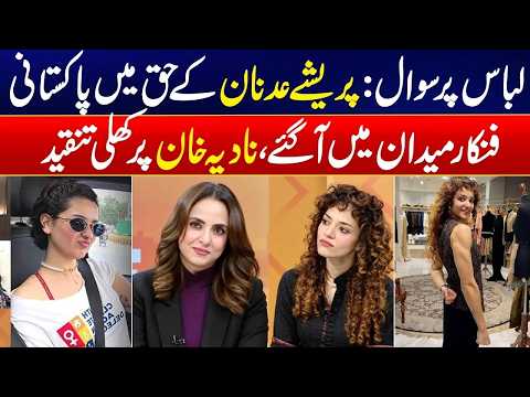 Pakistani Stars Rally Behind Parisha Adnan, Criticize Nadia Khan | City 41