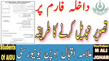 AIOU Picture Change Form | How To Change Picture | AIOU Change Picture | AIOU Update | AIOU