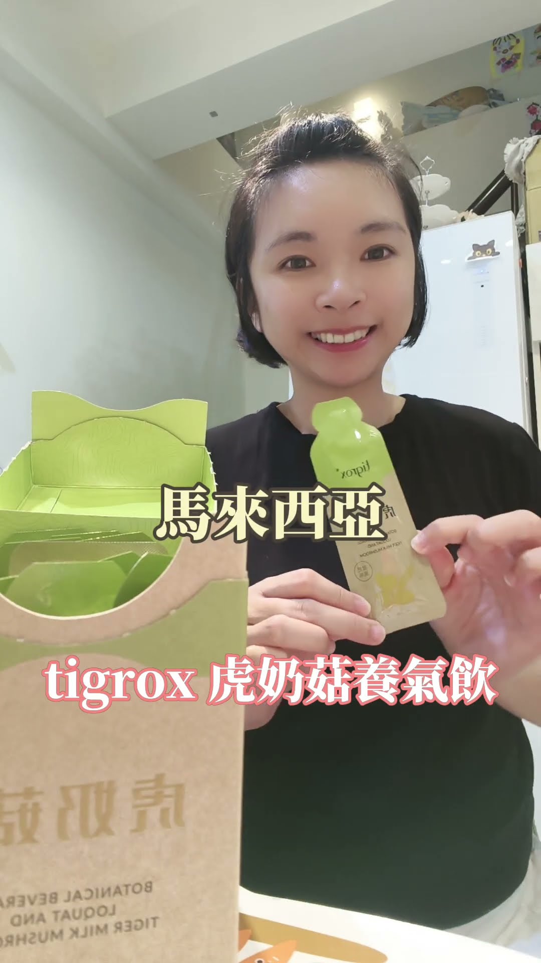 虎奶菇養氣飲 真實用戶分享 24