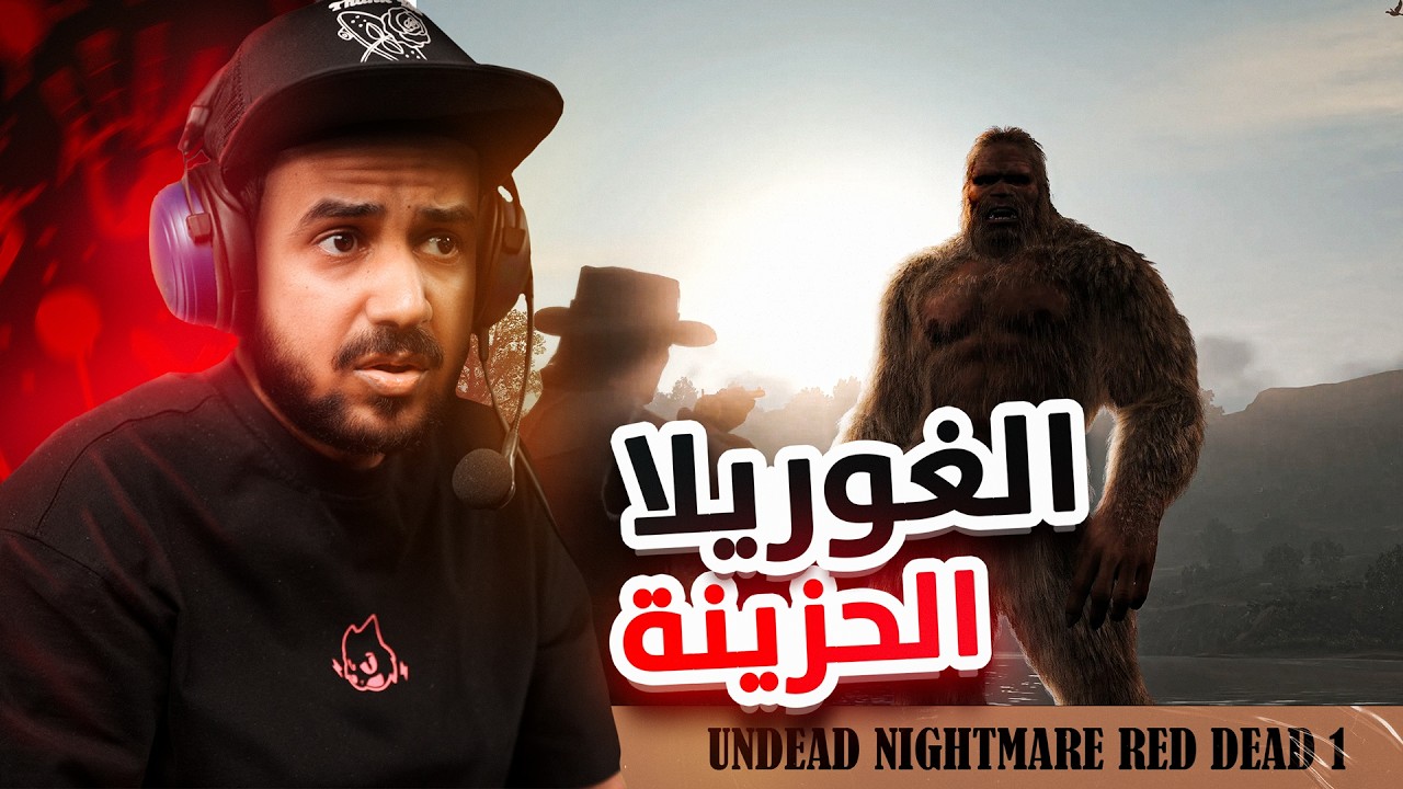 Red Dead Redemption: Undead Nightmare مهمة الغوريلا ومخرج الغفله "مترجم" #3 🦍