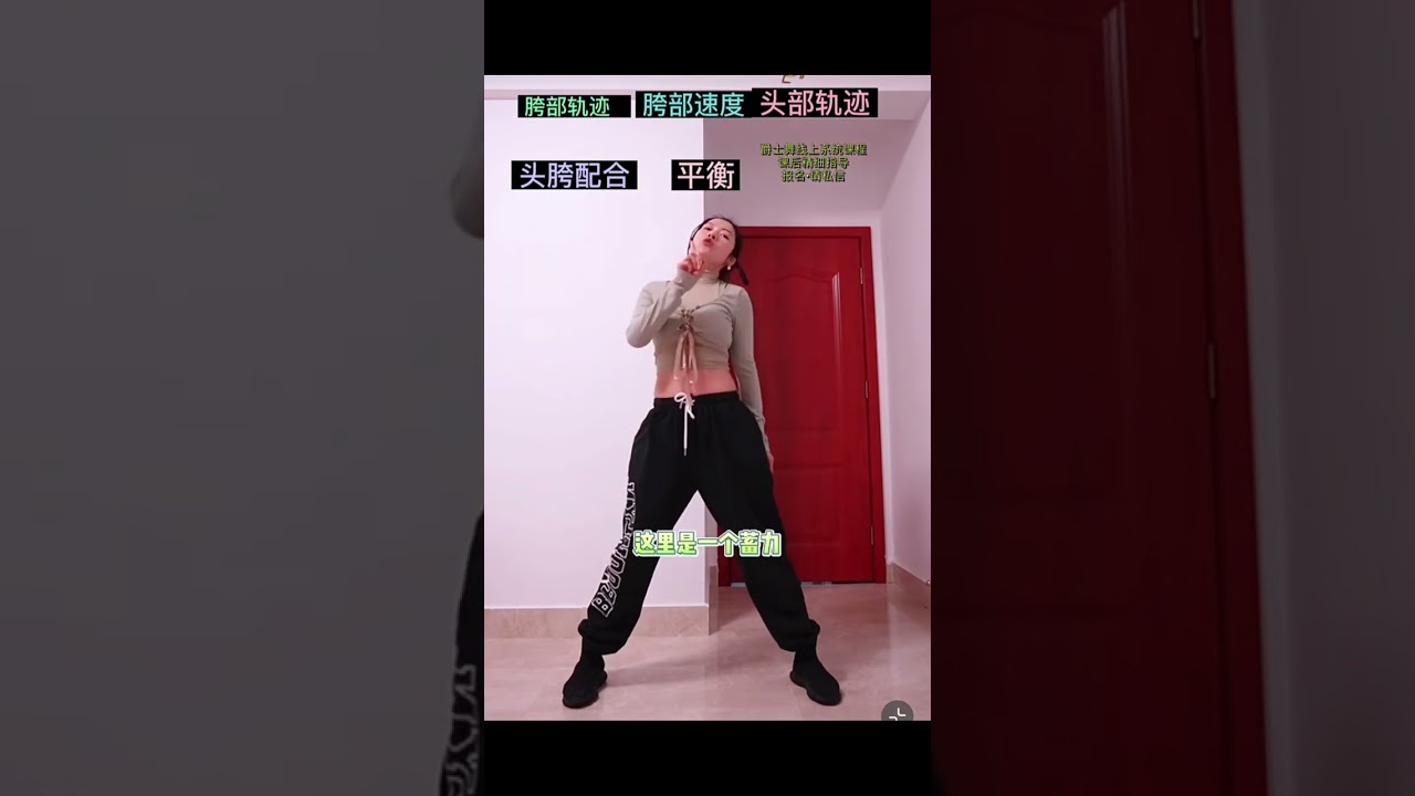 jazz 0基礎 繞頭繞胯 詳細講解