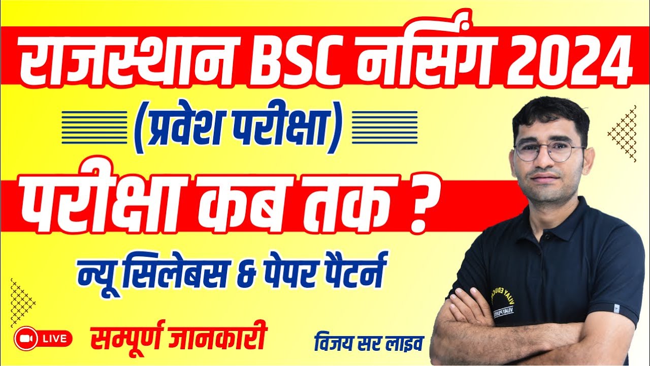 ruhs-bsc-nursing-entrance-exam-2024-rajasthan-bsc-nursing-admission