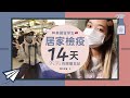 ✨VLOG 05 | 美國回台隔離日記 | 和確診患者同班機✈️😨 | 在家狂吃 | 一天天能幹嘛⁉️