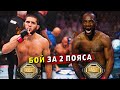 Бой Ислам Махачев против Леона Эдвардса на UFC / Расстановка сил / Звуки ММА