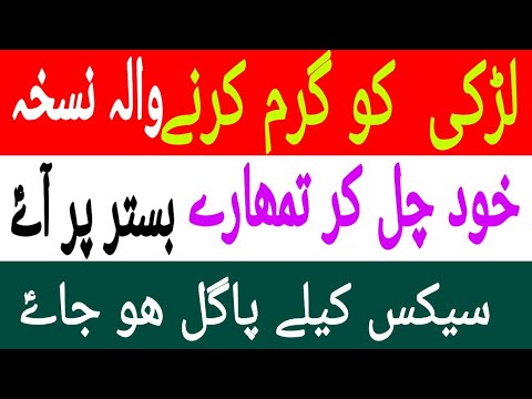 بیوی کو گرم کرنا کہ وہ کیلے تڑپ اٹھےخود تمھارے بستر پر ا جاے