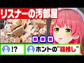 個性が強すぎる35p達の部屋に笑いとツッコミが止まらないみこち 面白まとめ【さくらみこ みこち ホロライブ 切り抜き】