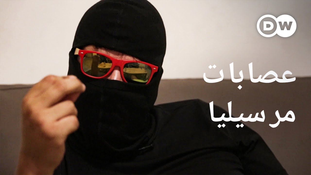 وثائقي | حرب المخدرات في جنوب فرنسا | وثائقية دي دبليو