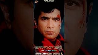 इस पापण को आज सज़ा देंगे 🦹Yaar Hamari Baat Suno #shorts #song #Lyrics #kishore #viralshorts #ytshorts