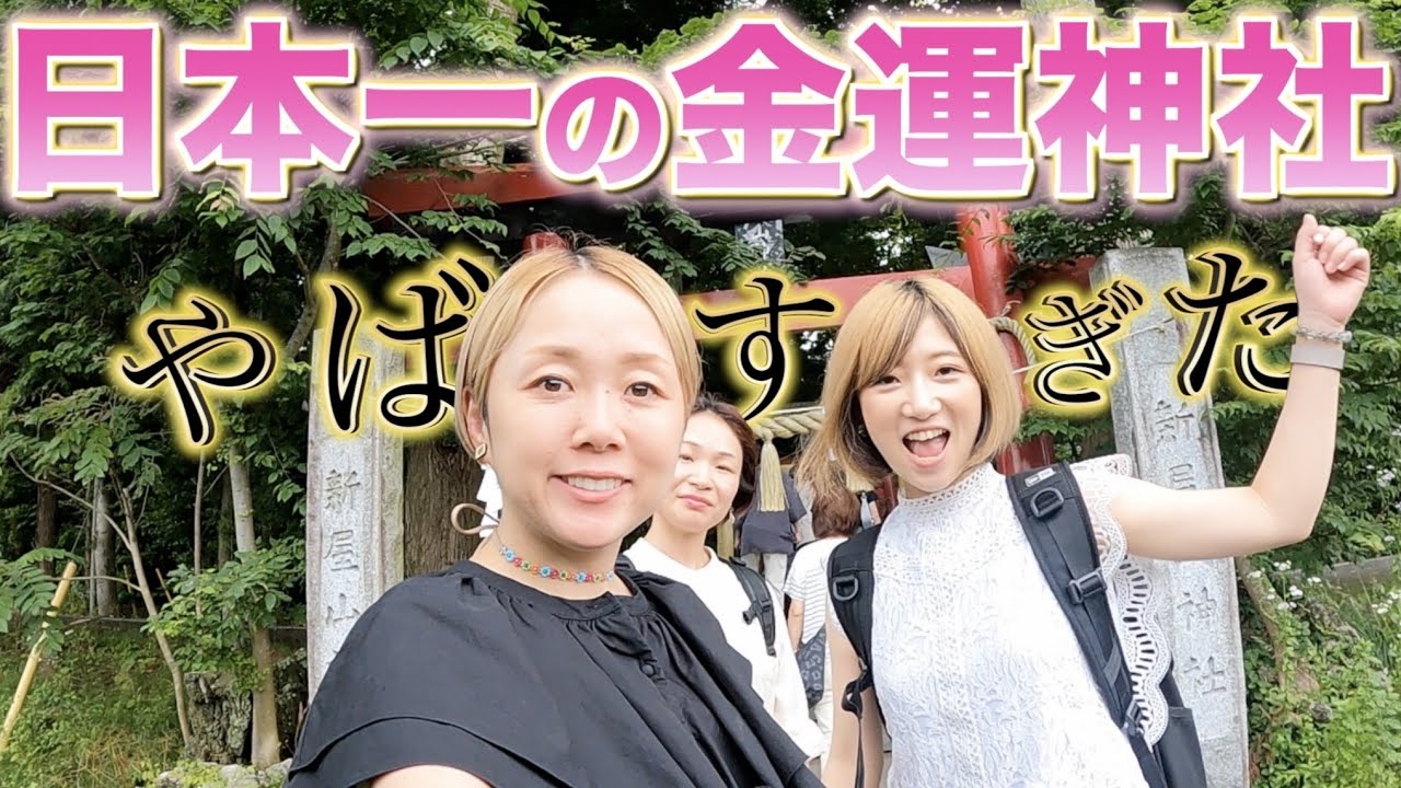 【新屋山神社】過去一⁉︎ とんでもない神社でした。。。