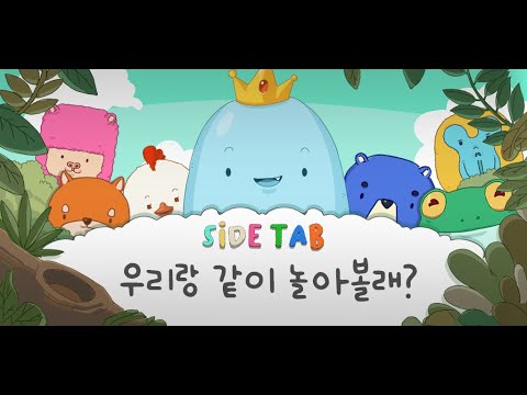 [에이블엑스] 사이드탭 : SiDE TAB Mobile 공식 프로모션 영상