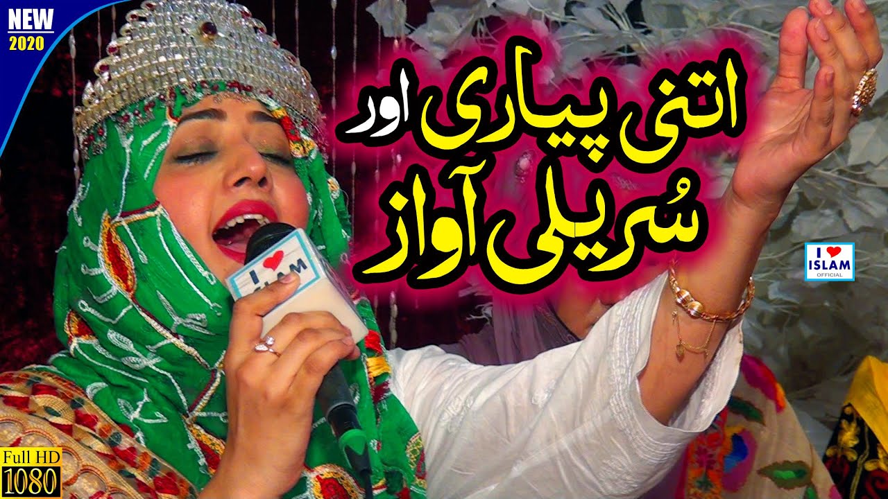 Darood e AhleBait Azam Waheed Naat 2020 Female Voice Naat Sharif Naat Pak YouTube