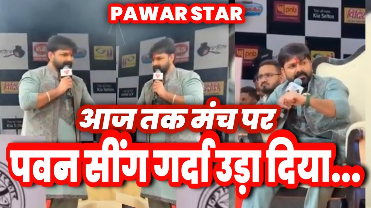 Kya Bol Diya Pawan Sing आज तक मंच पर!!#pawansing 