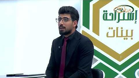 المفردات الصعبة - ص١٢٨ القسم٢- القارئ مازن الخالدي