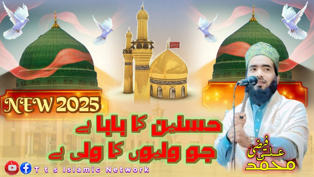 New Beautiful Naat Sharif 2025|| By Mohammad Ali faizi || Baldia Basa Jalsa
