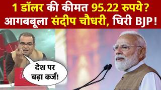 Sandeep Chaudhary 1 डलर क कमत 95.22 रपय? आगबबल सदप चधर, घर Bjp
