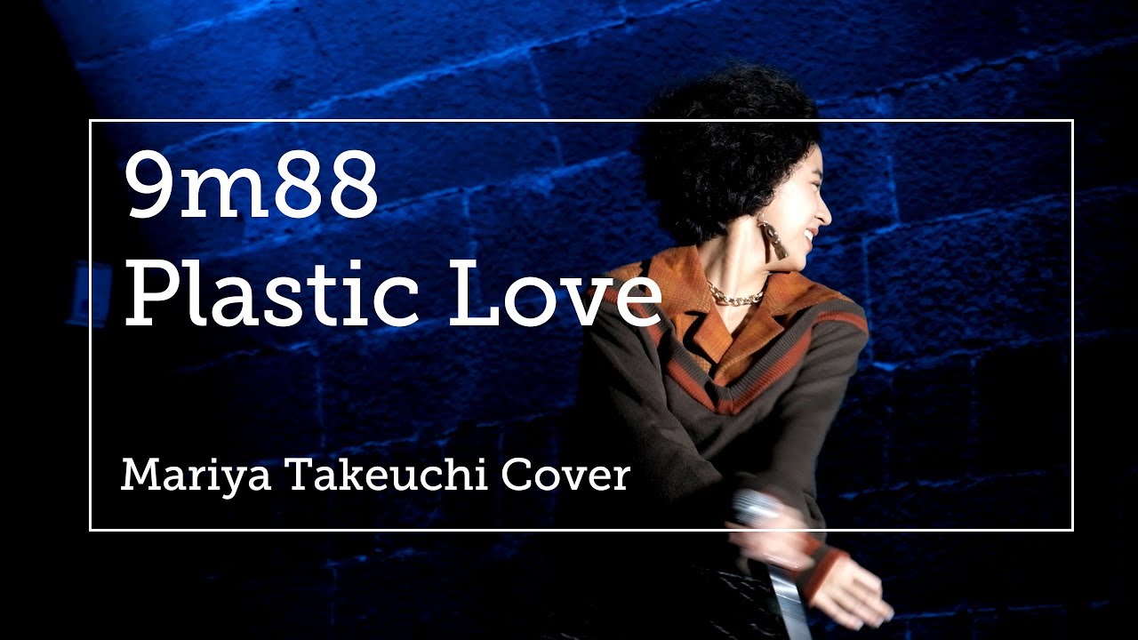 9m88 - 九頭身日奈 / Plastic Love [7] 9m88 / 九頭身日奈 + PLASTIC LOVE (7inch) 9m88 - 九頭身日奈 /