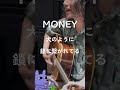 #andymori#moneymoneymoney#弾き語り