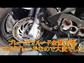 PCX ブレーキフルード 全量交換 コンビブレーキなので大変でした