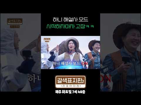 <strong>하니</strong> 해설사 모드On 시작하자마자 고장ㅋㅋ