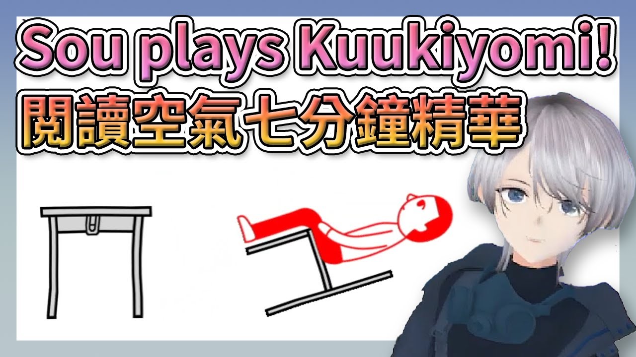 Sou Being Considerate 【Kuukiyomi: Considerate it】【#切り抜きSou庫】【English Sub/中文字幕】