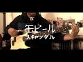 SCANDAL スキャンダル - 缶ビール (ベースカバー) (Kan Biiru Bass Cover)