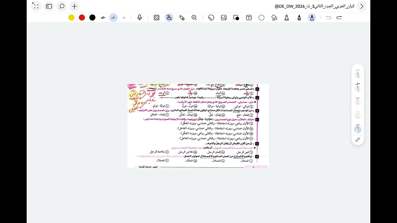 حل تدريبات الحصة على درس المصدر الصريح من كتاب كيان 3ث 2026