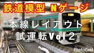 鉄道模型 Nゲージ』本線レイアウト試運転VOL2 E231系常磐線編 - YouTube