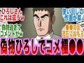 【ネットで話題沸騰中】偽物過ぎるひろしの顔芸にツッコみまくる領域展開を受けてしまった視聴者の反応集【野原ひろし昼メシの流儀】【アニメ】【領域展開】