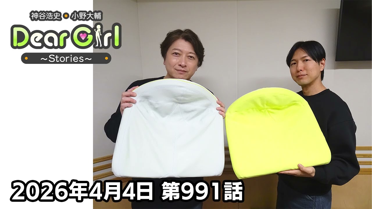 新コーナー「おやすみDGS」宛のメール募集中！サイン入りクッション
