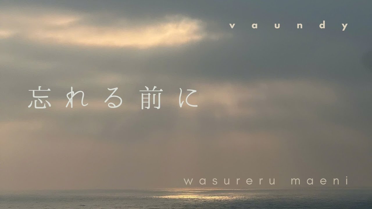 Watch Vaundy - 忘れる前に (Wasurerumaeni) (Lyrics KAN/ROM/VIE/ENG) on YouTube Watch Vaundy - 忘れる前に (Wasurerumaeni) (Lyrics KAN/ROM/VIE/ENG) on YouTube
