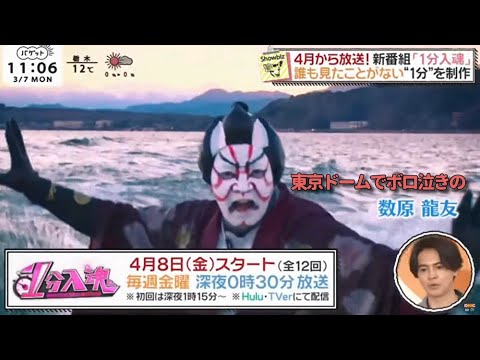 数原龍友＆片寄涼太☆新番組1分入魂＆WONDER SQUARE開幕祭 番宣GENERATIONS LDHGirls 20220307