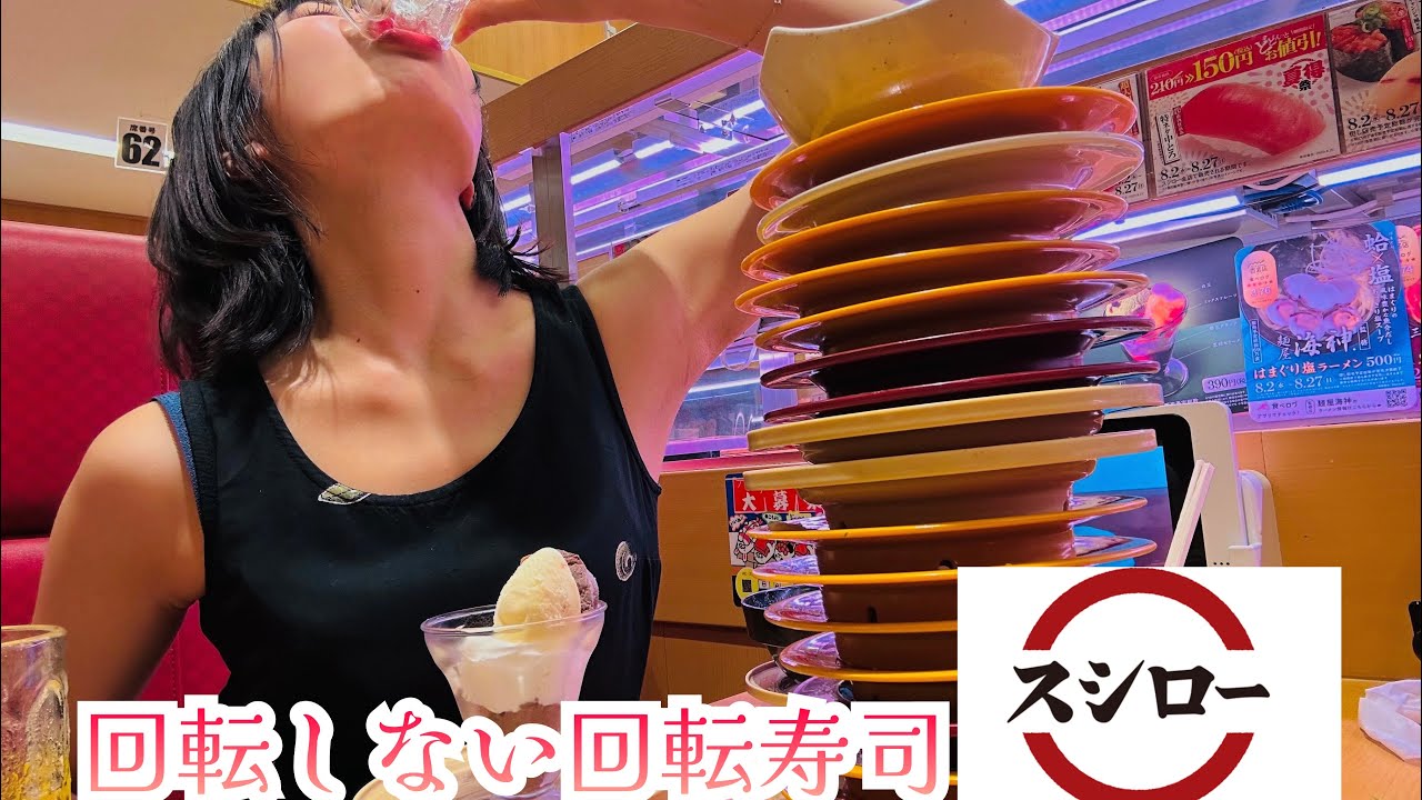 【大盛り女】初めてのスシローで爆食いしてみた。