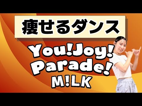 [Fat Burning] [M!LK] Dieting through your fan activities with 'You!Joy!Parade!' 🔥 [Difficulty ★★]...