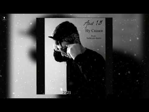 Azat 13 - Ну Скажи