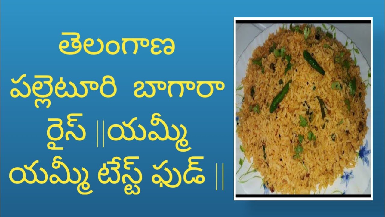 HOW TO PREPARED TELANGANA STYLE BAGAARA RICE(300 people prepared for
