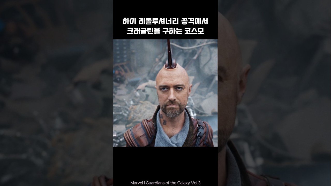 Cosmo saves Kraglin I Guardians of the galaxy #marvel #avengers #spiderman #ironman