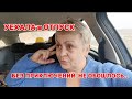 Я В ШОКЕ МОИ ДОРОГИЕ - ОТПУСК НАЧАЛСЯ П....Ц/ВЛОГ с ИСПАНИИ