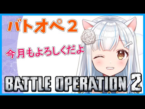 【バトオペ２】 600コストいつも真夜中にくる　バトオペ２ GUNDAM BATTLE OPERATION2　機動戦士ガンダムバトルオペレーション２　＃Vtuber