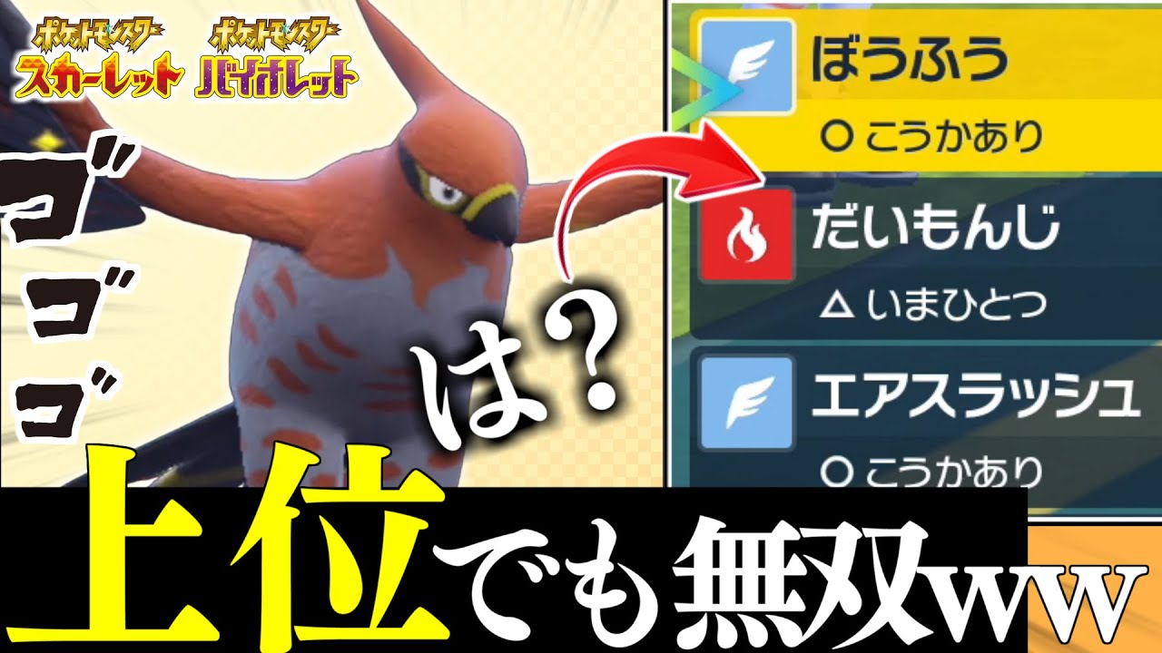 ポケモンsv 特殊型ファイアロー が上位帯プレイヤー誰も読めなくて無双wwwww先制技打ってるだけで試合終わります ファイアロー Youtube