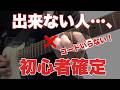 ギターって何から始めたらいいの?初心者さんが絶対に挫折しない練習順番を全部教えます【1日目から実践OK、コツ、基礎】