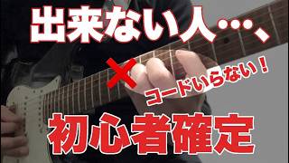 ギターって何から始めたらいいの？初心者さんが絶対に挫折しない練習順番を全部教えます【1日目から実践OK、コツ、基礎】