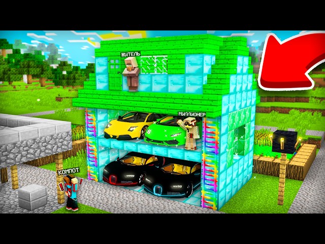МИЛЛИОНЕР СТАЛ СОСЕДОМ ЖИТЕЛЯ В МАЙНКРАФТ | Компот Minecraft
